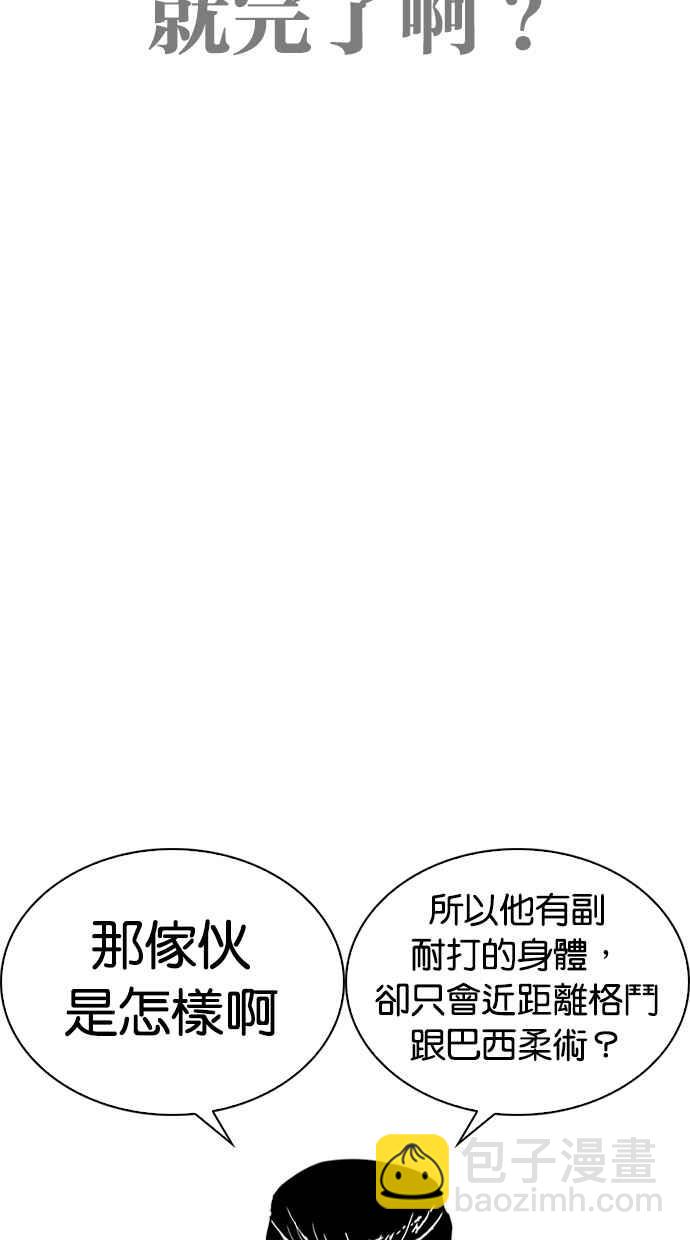 [第271话] 人皮客栈 [朴玄硕 vs 李镇成]13