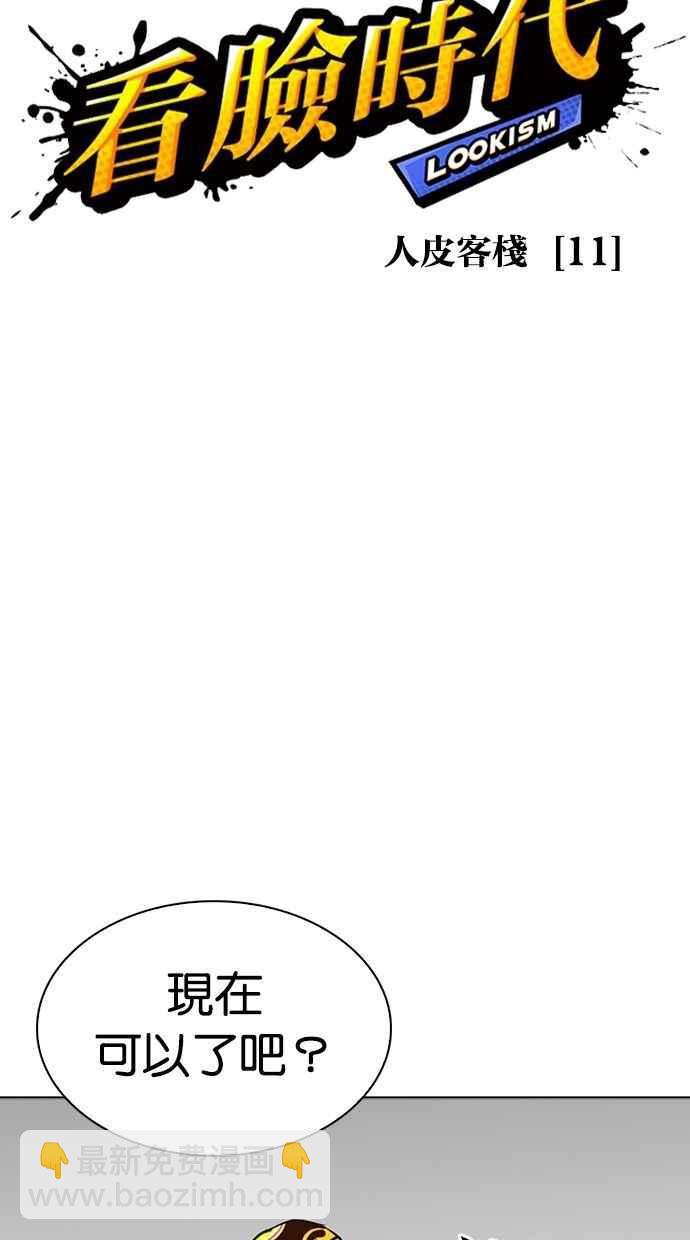 [第280话] 人皮客栈 [11]36
