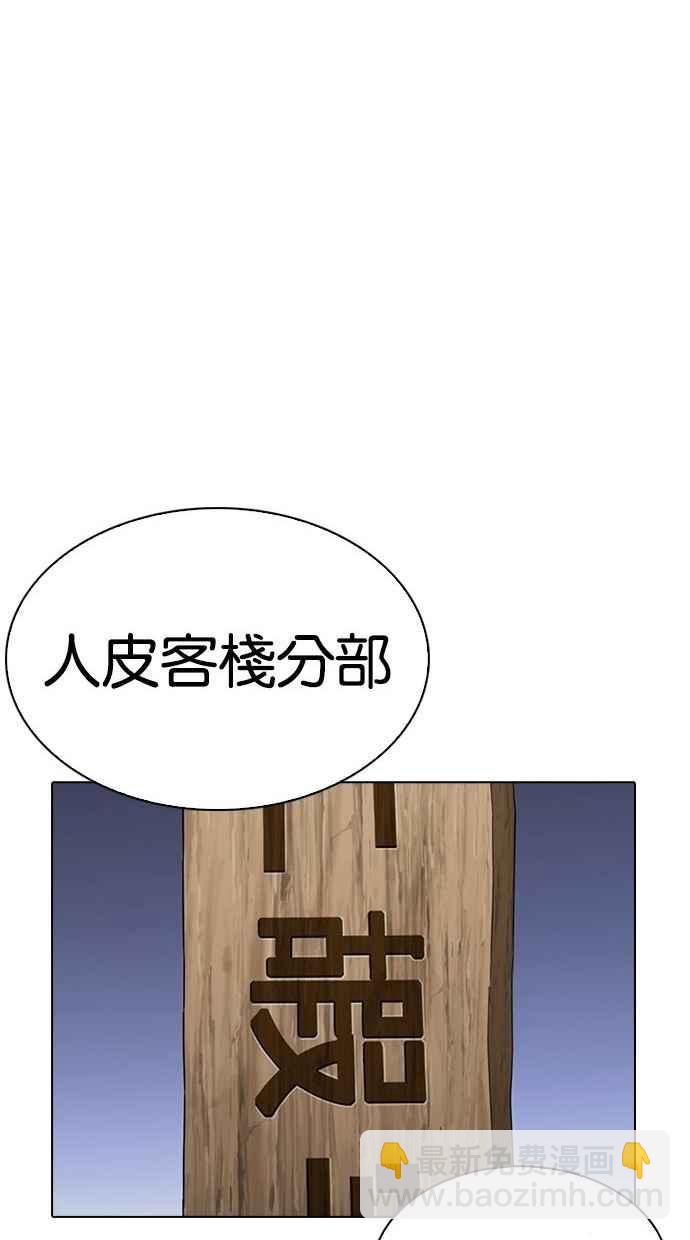 [第280话] 人皮客栈 [11]98