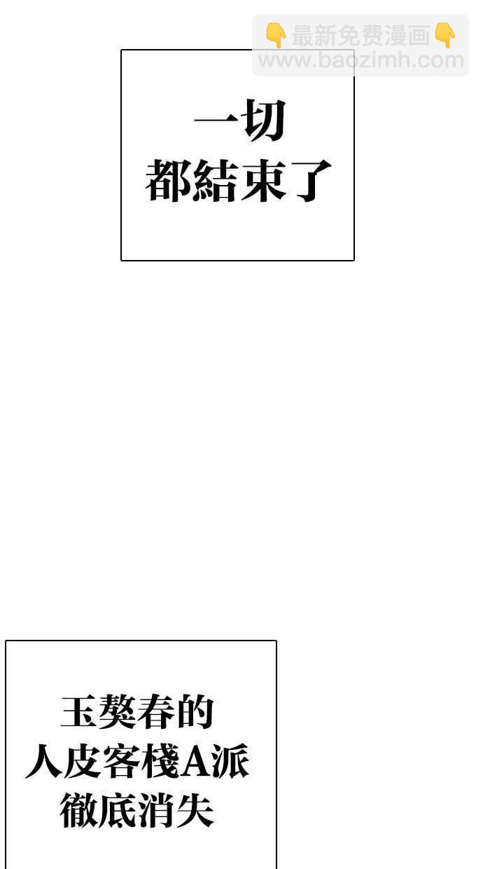 [第283话] 人皮客栈 [在那之后]144