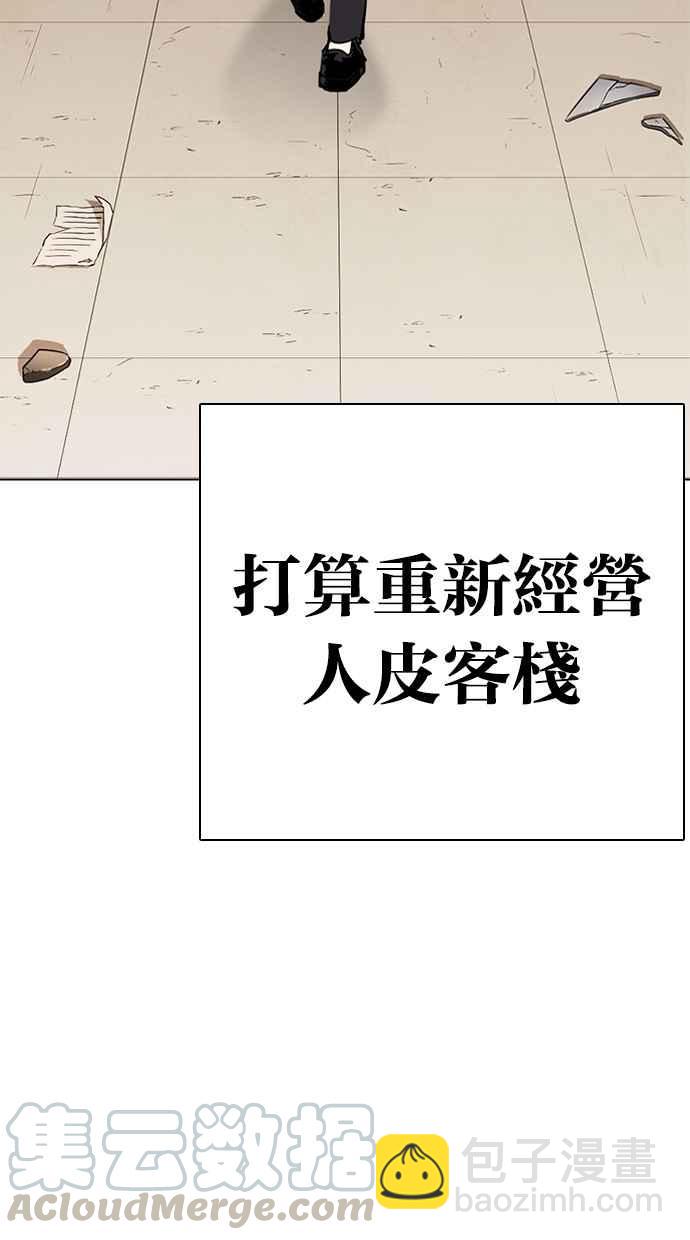[第283话] 人皮客栈 [在那之后]148