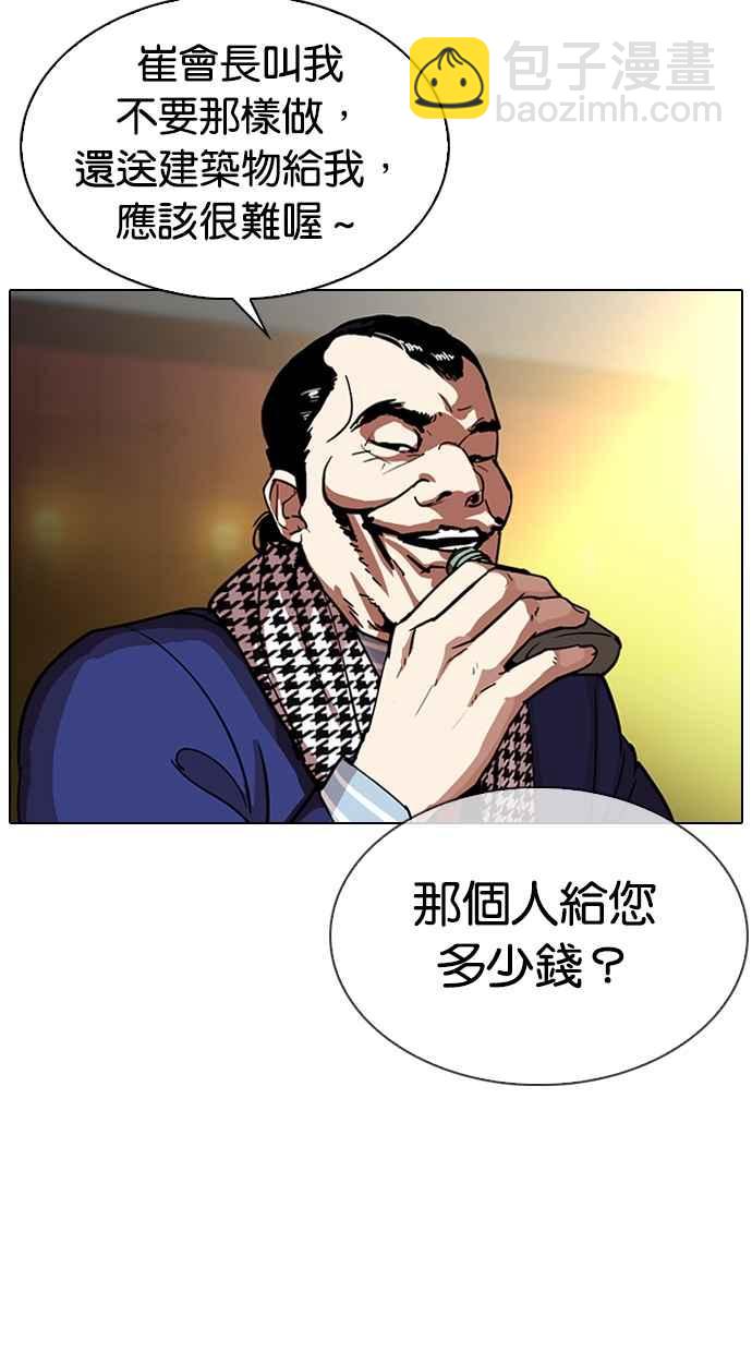 [第319话] 一姟会（第3家子公司） [序幕]127