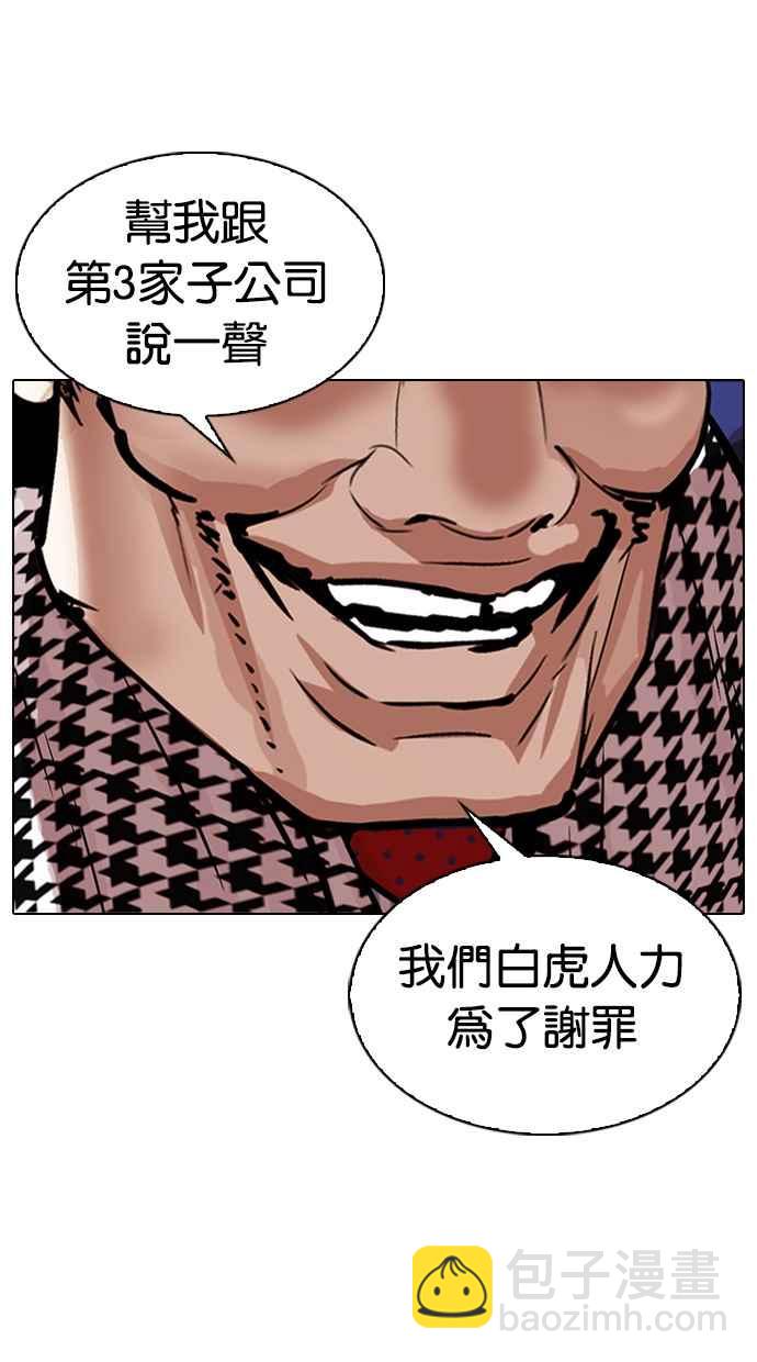 [第319话] 一姟会（第3家子公司） [序幕]131