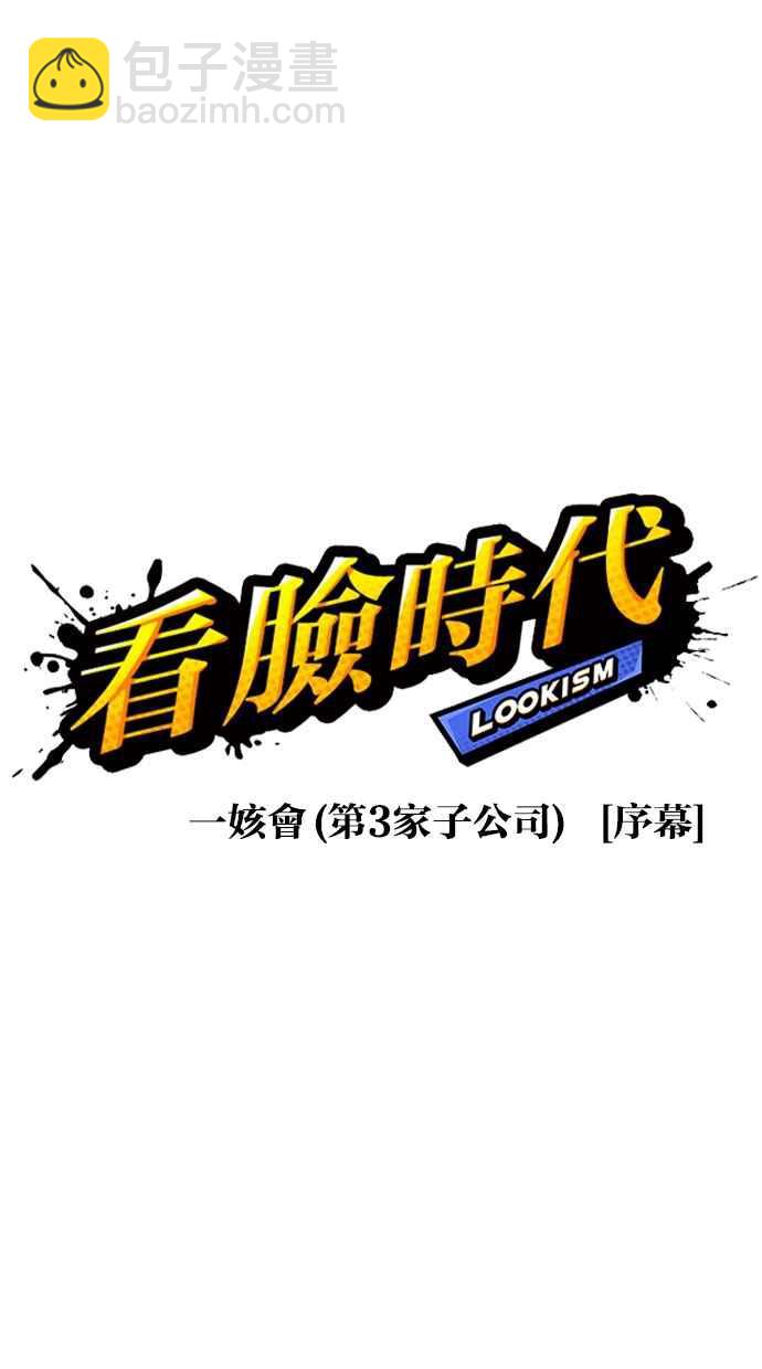 [第319话] 一姟会（第3家子公司） [序幕]19