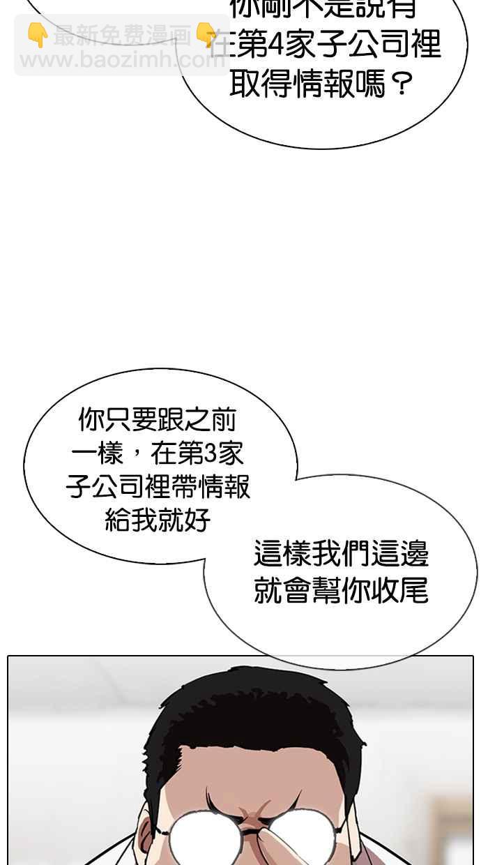 [第319话] 一姟会（第3家子公司） [序幕]38