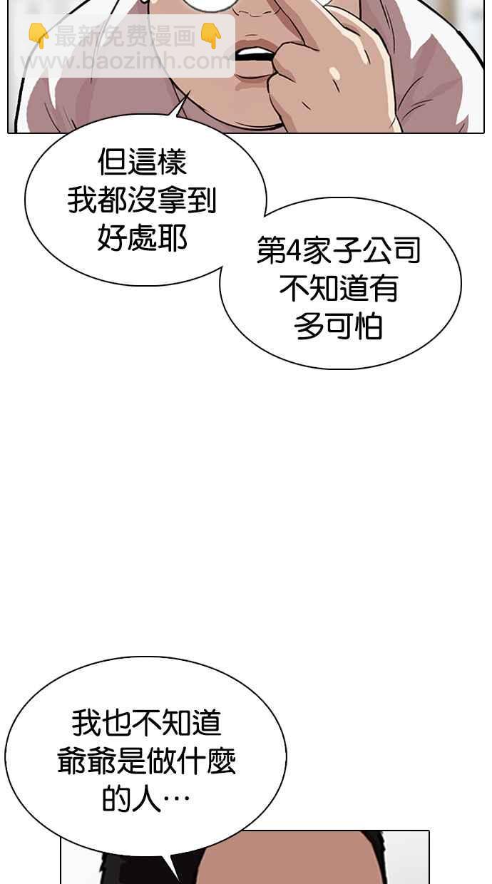 [第319话] 一姟会（第3家子公司） [序幕]39