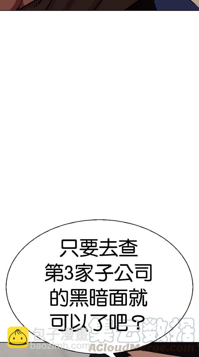 [第319话] 一姟会（第3家子公司） [序幕]45