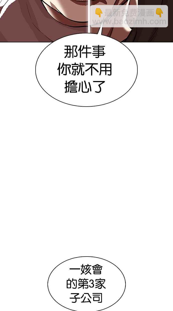 [第319话] 一姟会（第3家子公司） [序幕]48