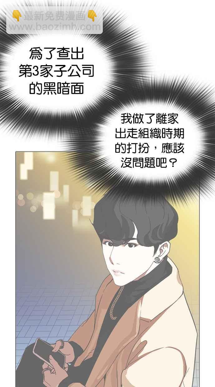 [第319话] 一姟会（第3家子公司） [序幕]56