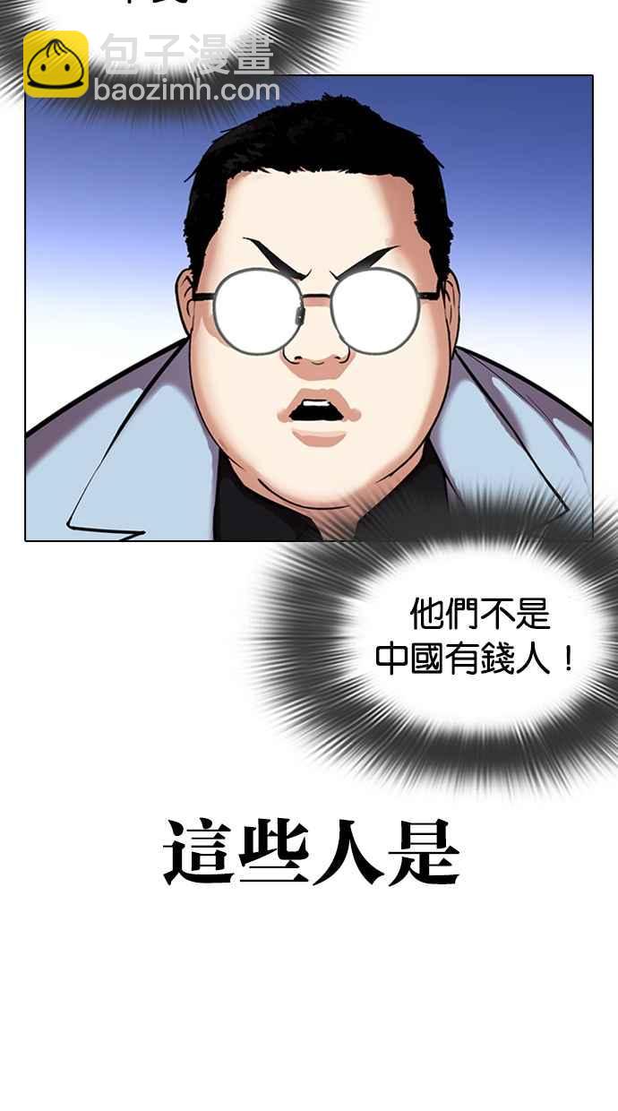 [第319话] 一姟会（第3家子公司） [序幕]85