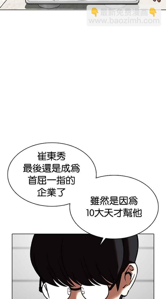 [第352话] 首脑会谈[5]23
