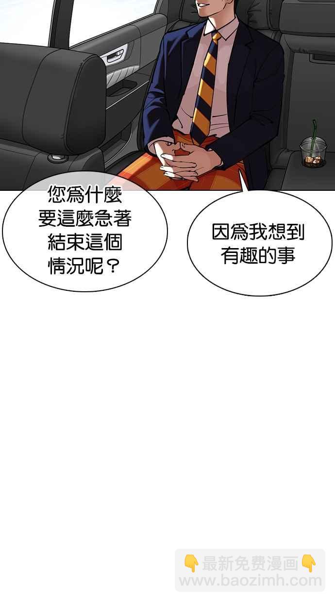 [第353话] 首脑会谈[尾声]166