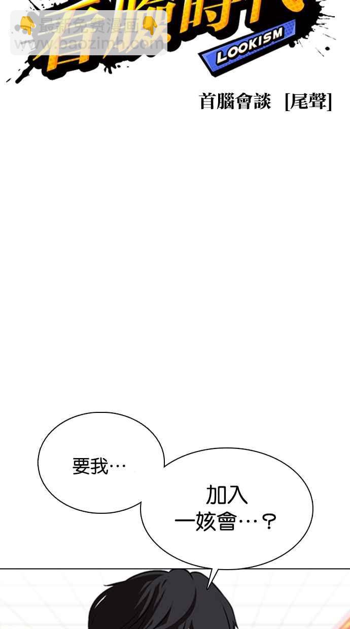 [第353话] 首脑会谈[尾声]27