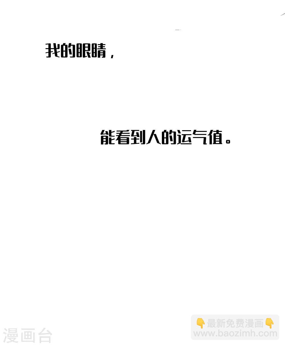 第1话 有没有英俊又幸运的男人？3