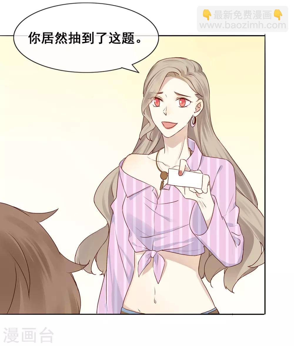 第2话 我就是要选男人又怎么样？27