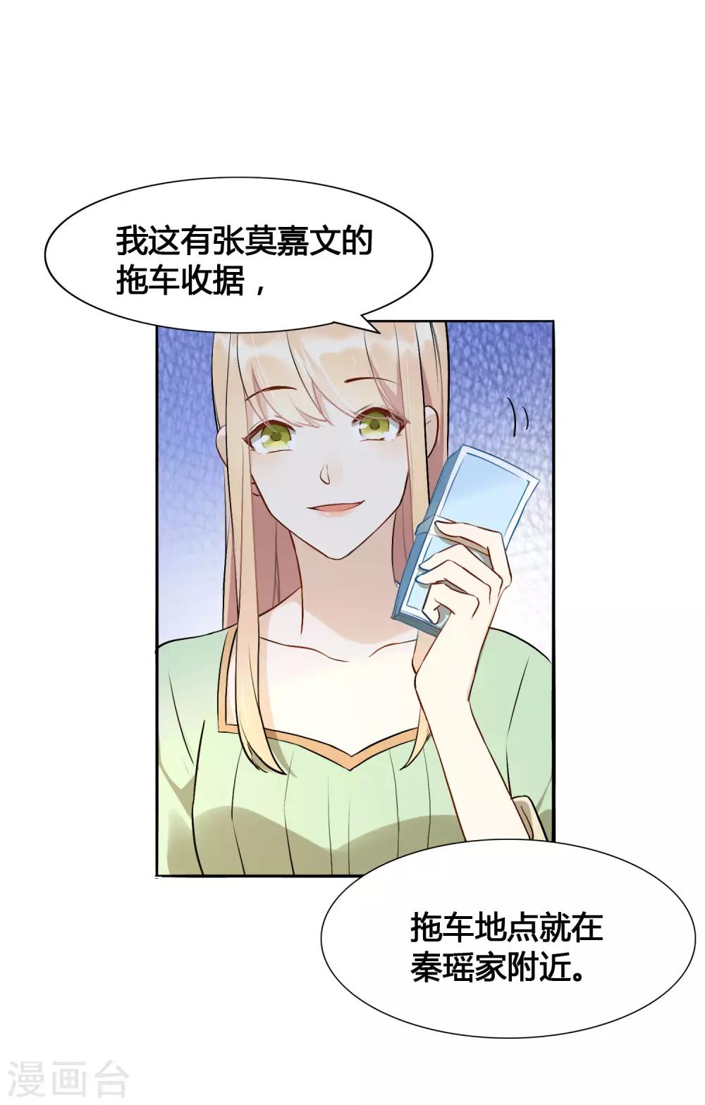 第9话 我要迷上你了9
