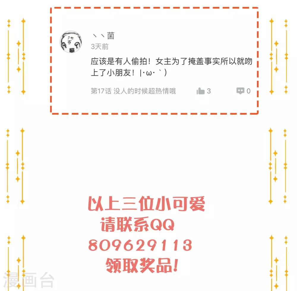 第18话 爱到无法自拔53