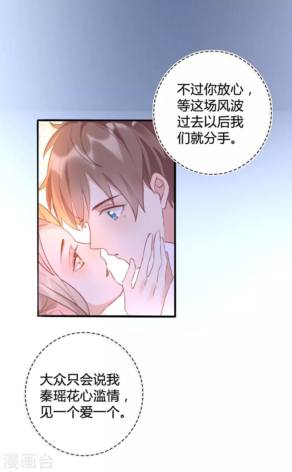 第18话 爱到无法自拔7