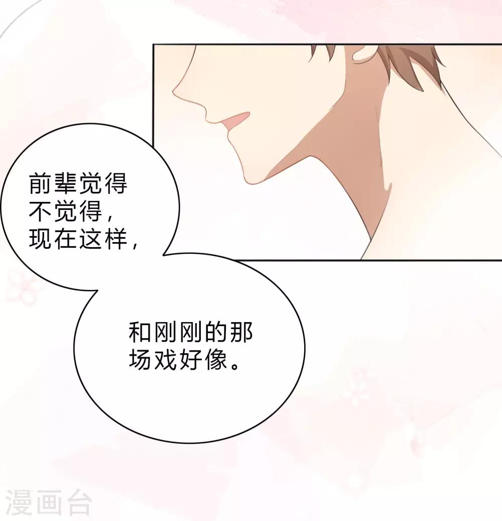 第34话 我不会，前辈你教教我37