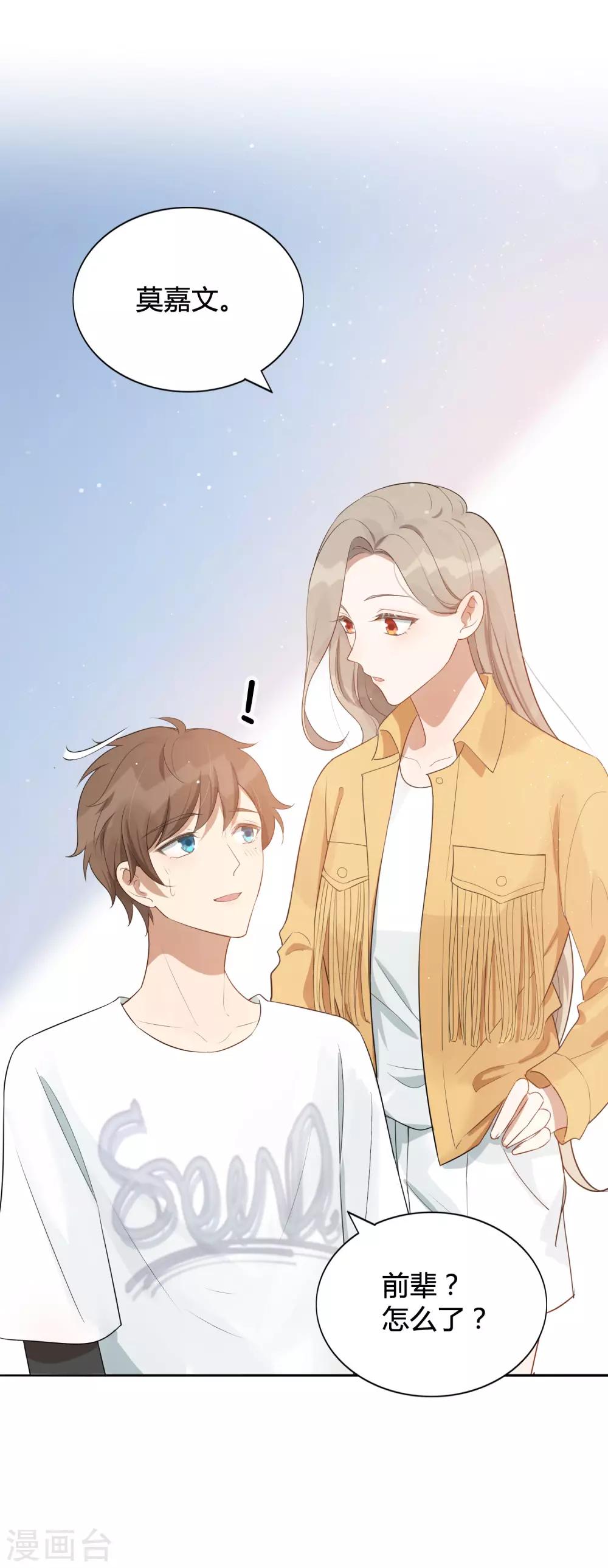 第41话 你会保护我对不对？12