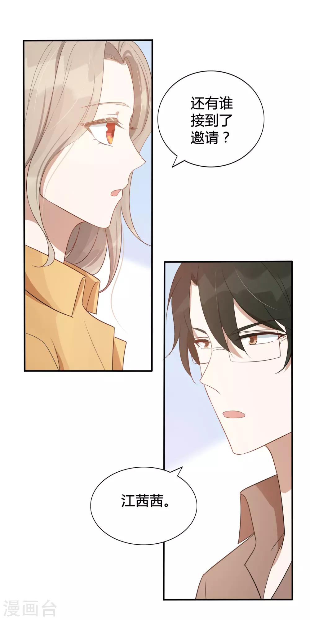 第41话 你会保护我对不对？26