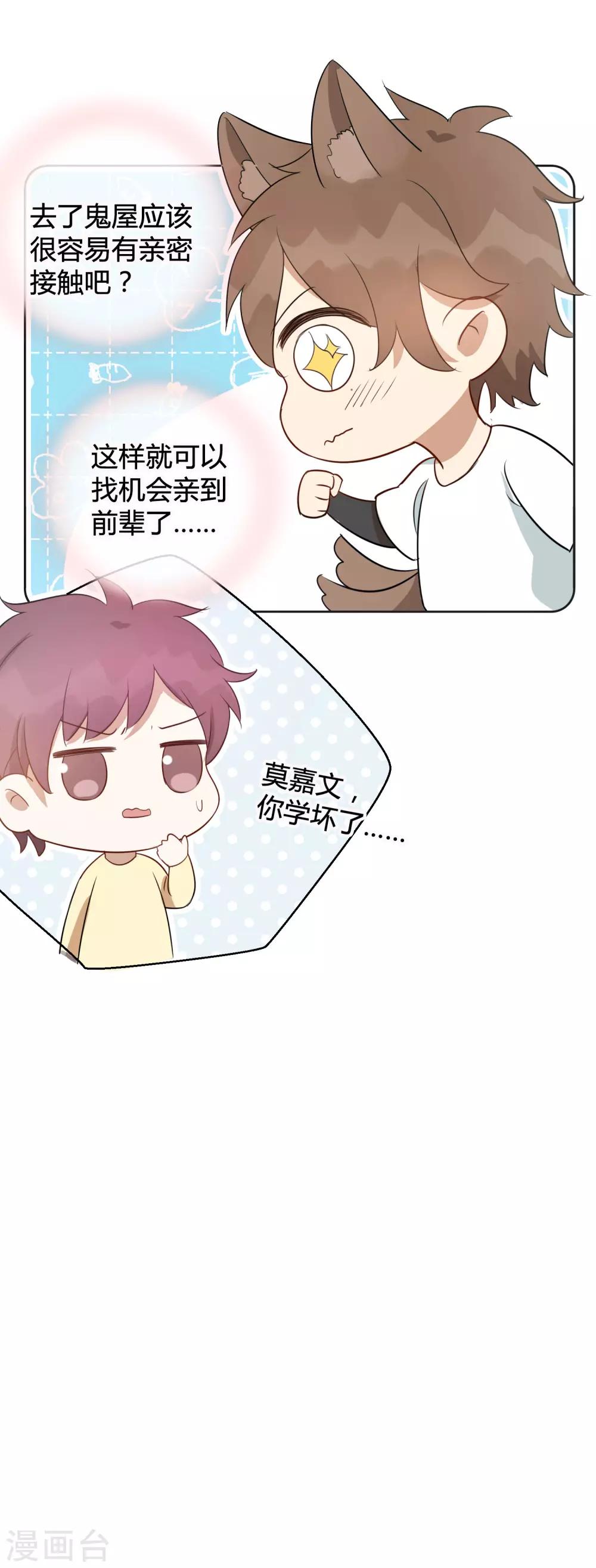第41话 你会保护我对不对？35