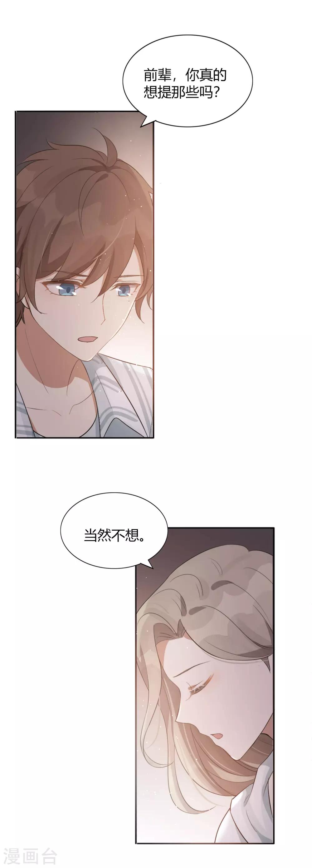第46话 我，男朋友，不高兴。11