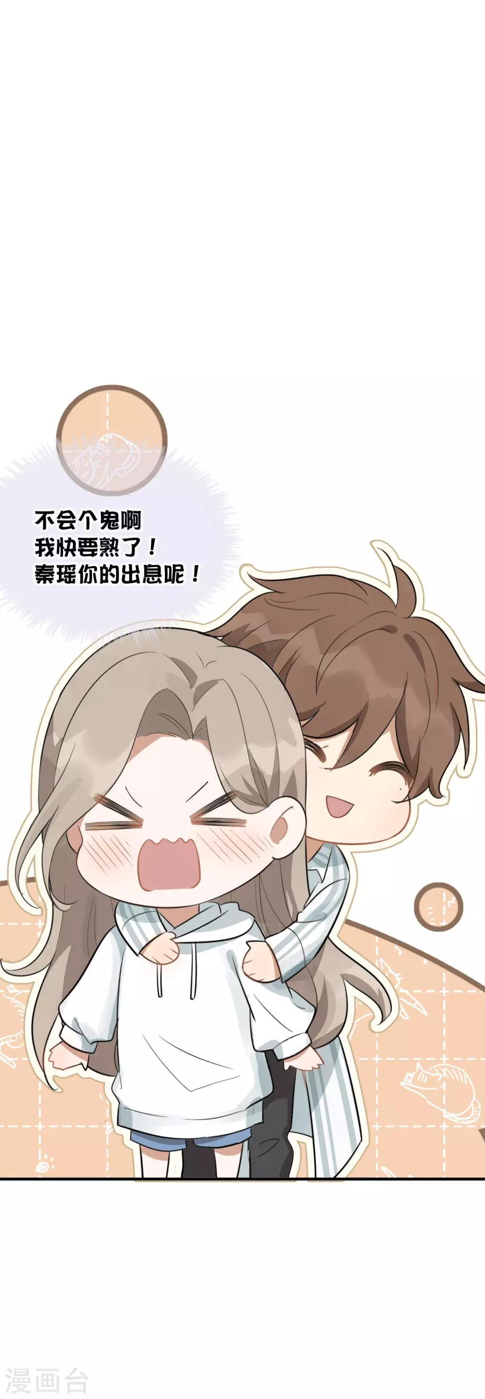 第46话 我，男朋友，不高兴。17