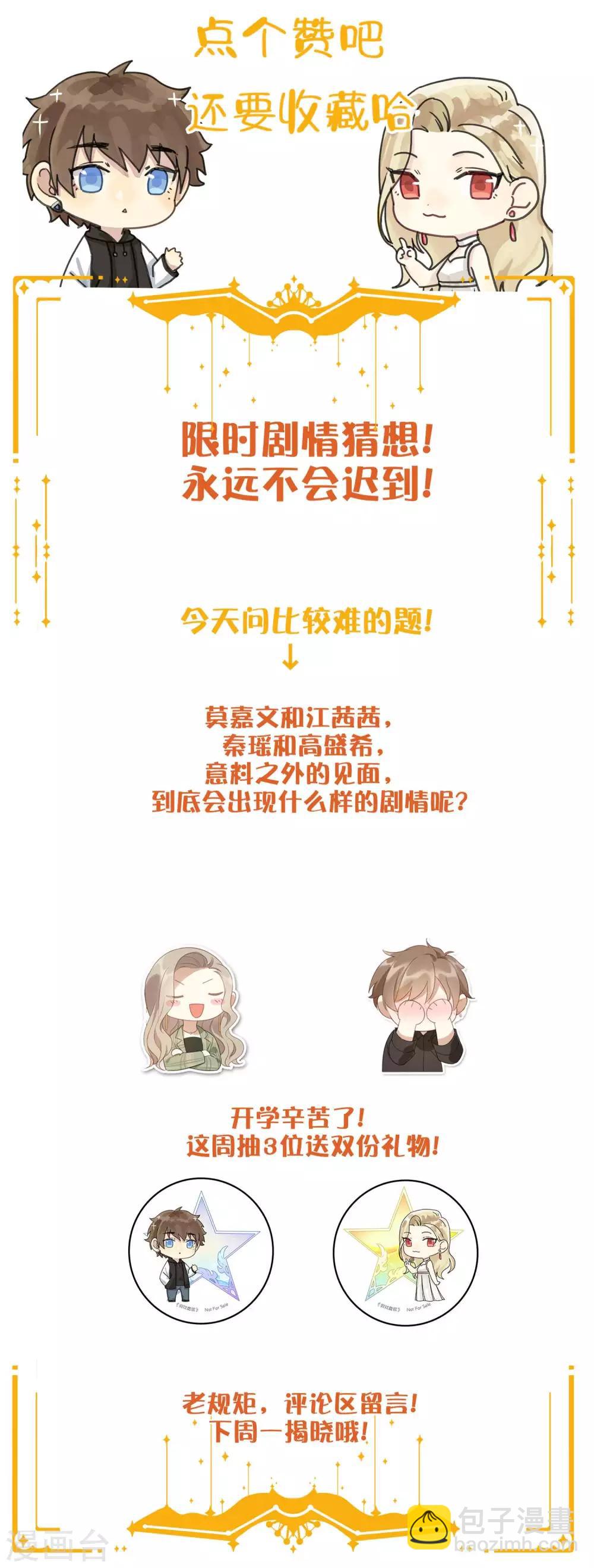 第46话 我，男朋友，不高兴。41
