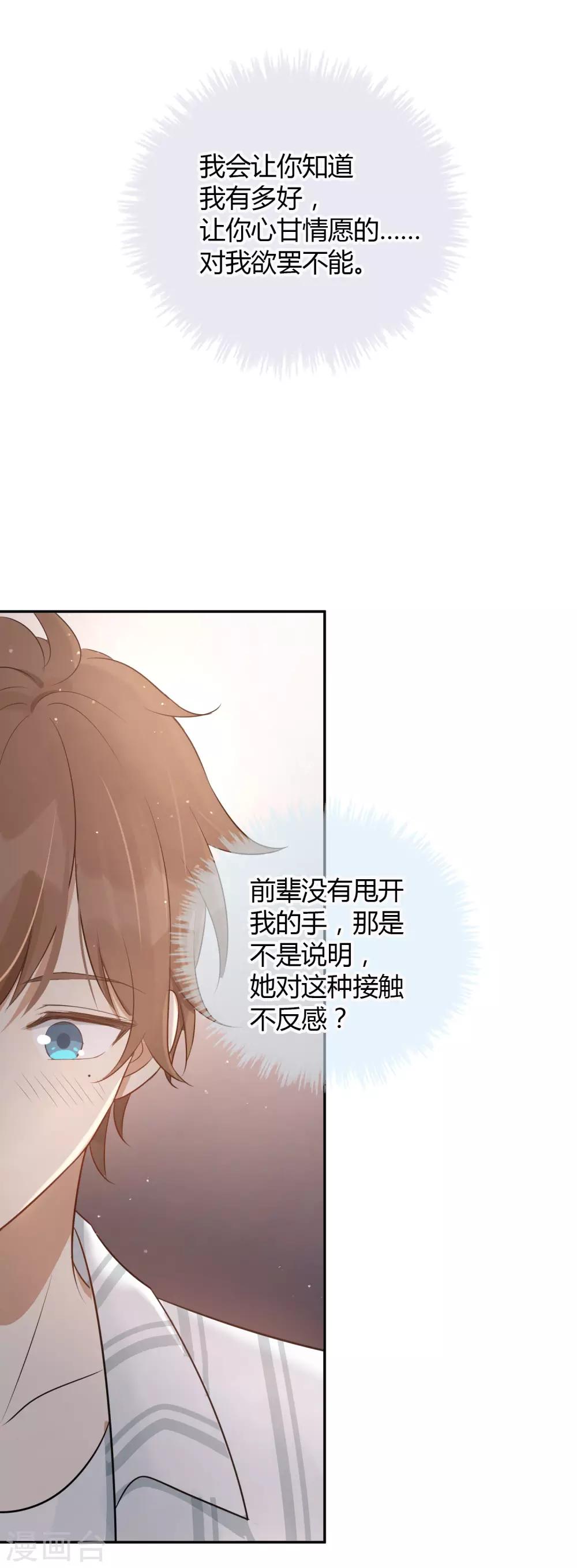 第51话 两个人时该做的事？19