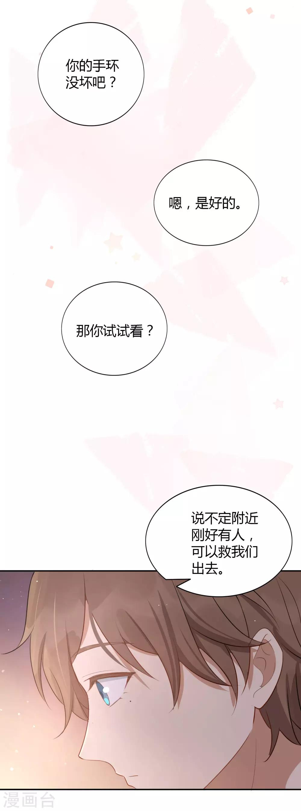 第51话 两个人时该做的事？24