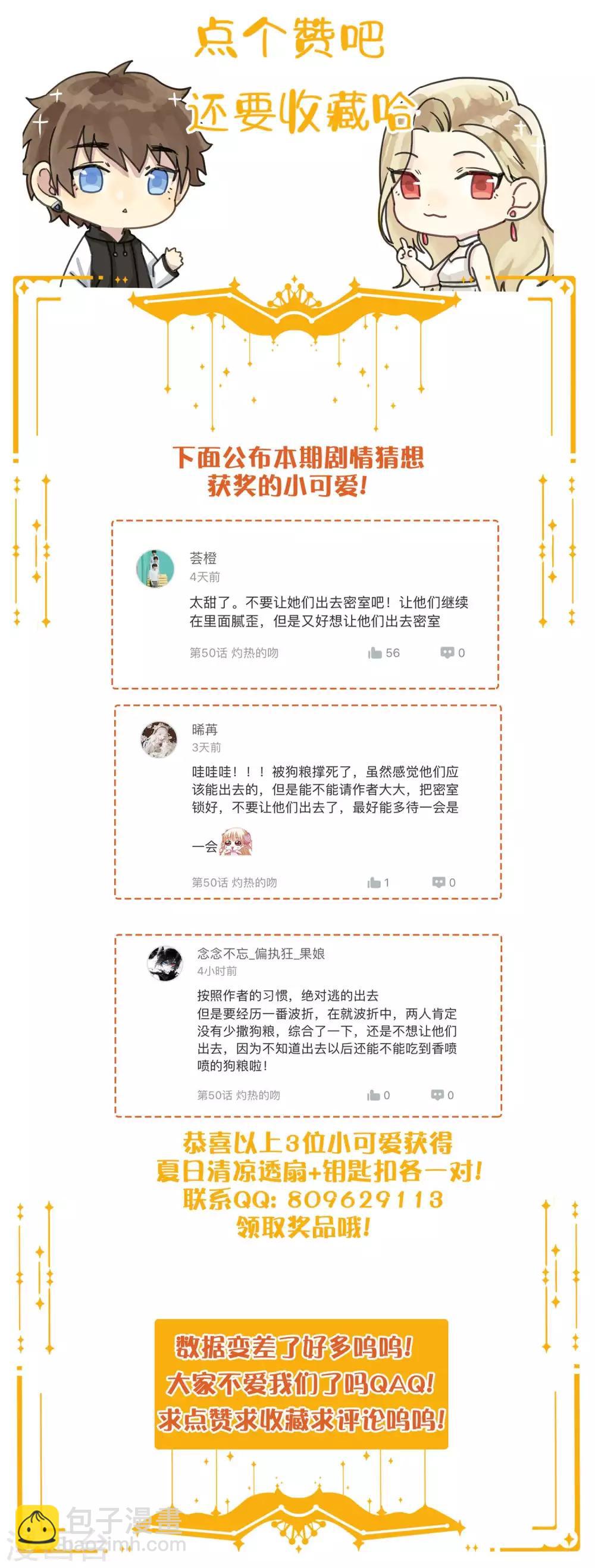 第51话 两个人时该做的事？32