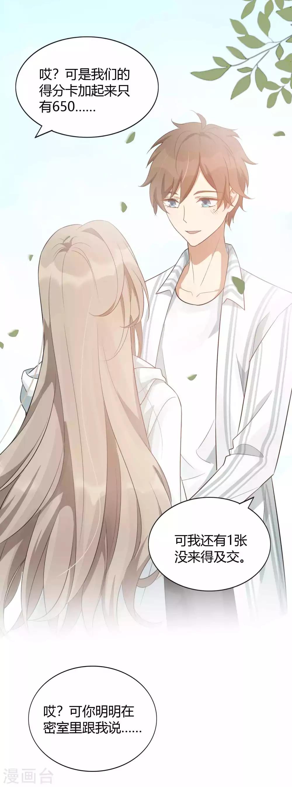 第53话 最后赢家是高盛希？14