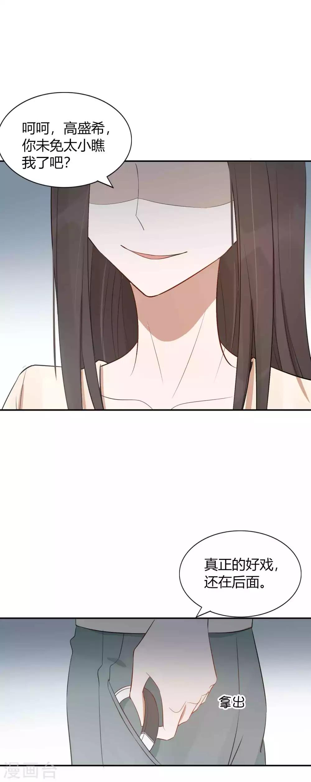第53话 最后赢家是高盛希？34