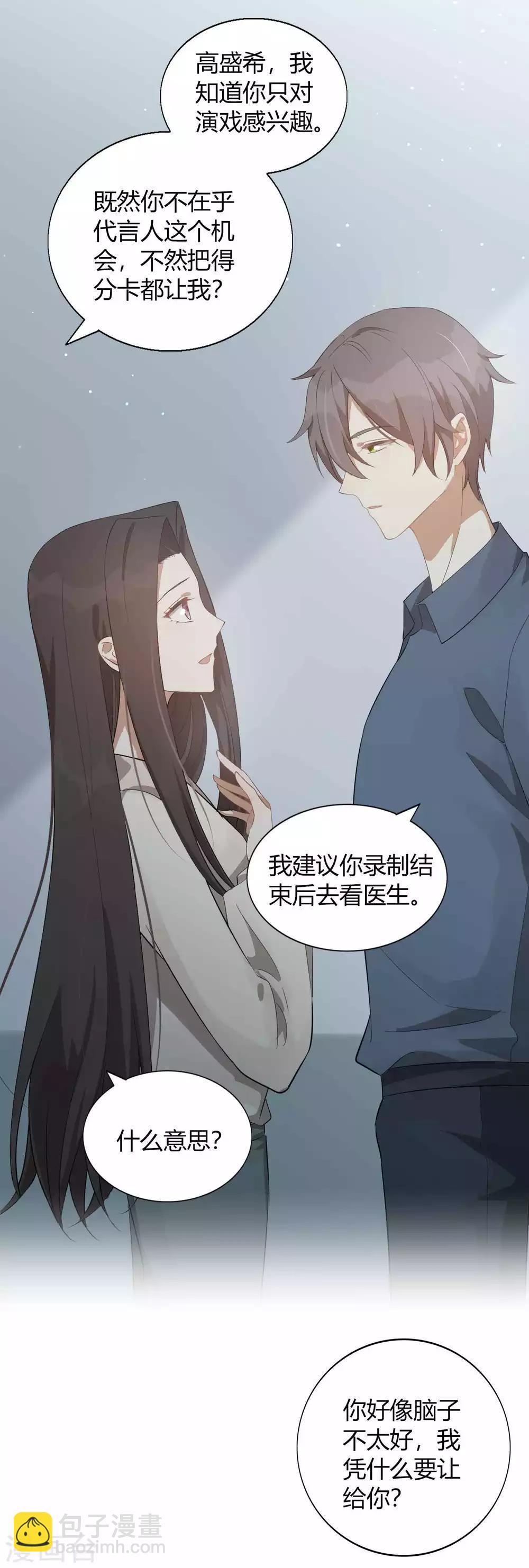 第53话 最后赢家是高盛希？6