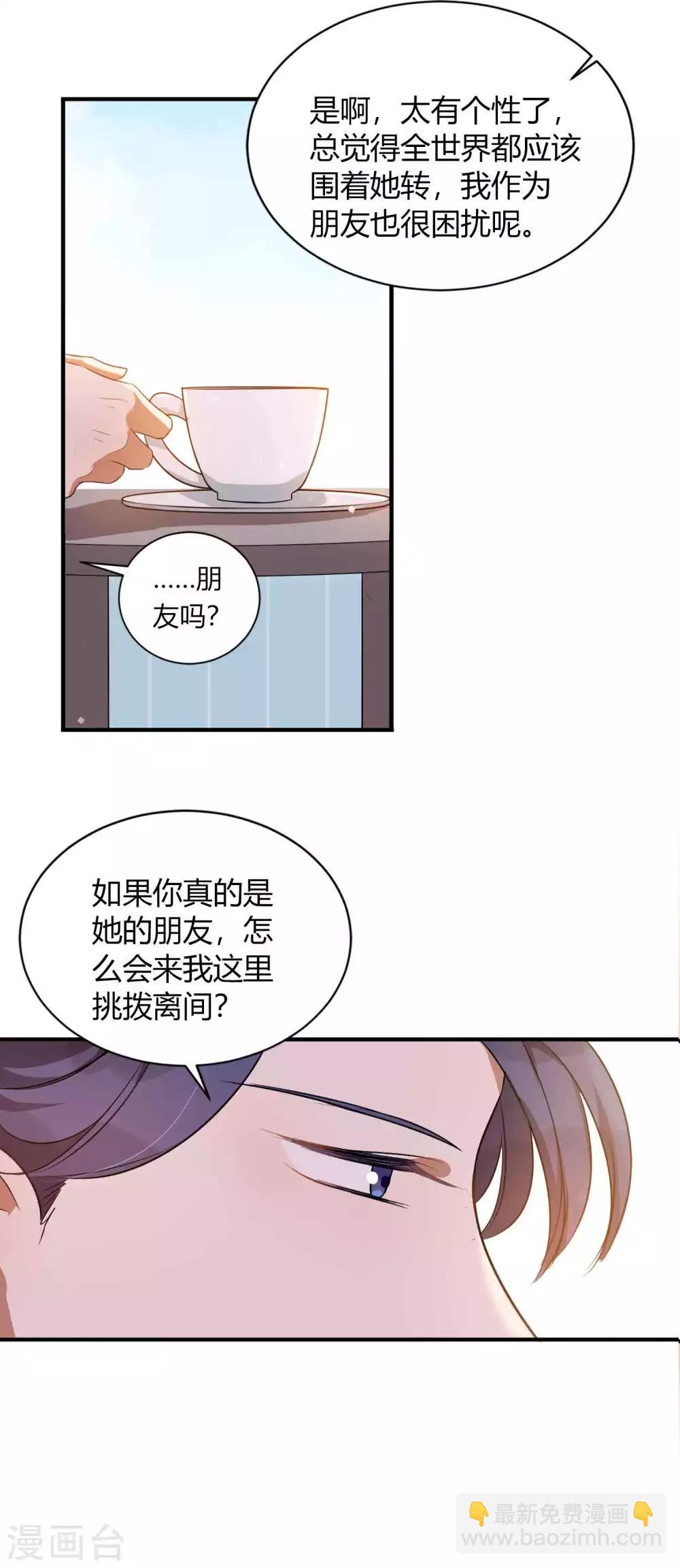 第60话 调戏女朋友的后果26