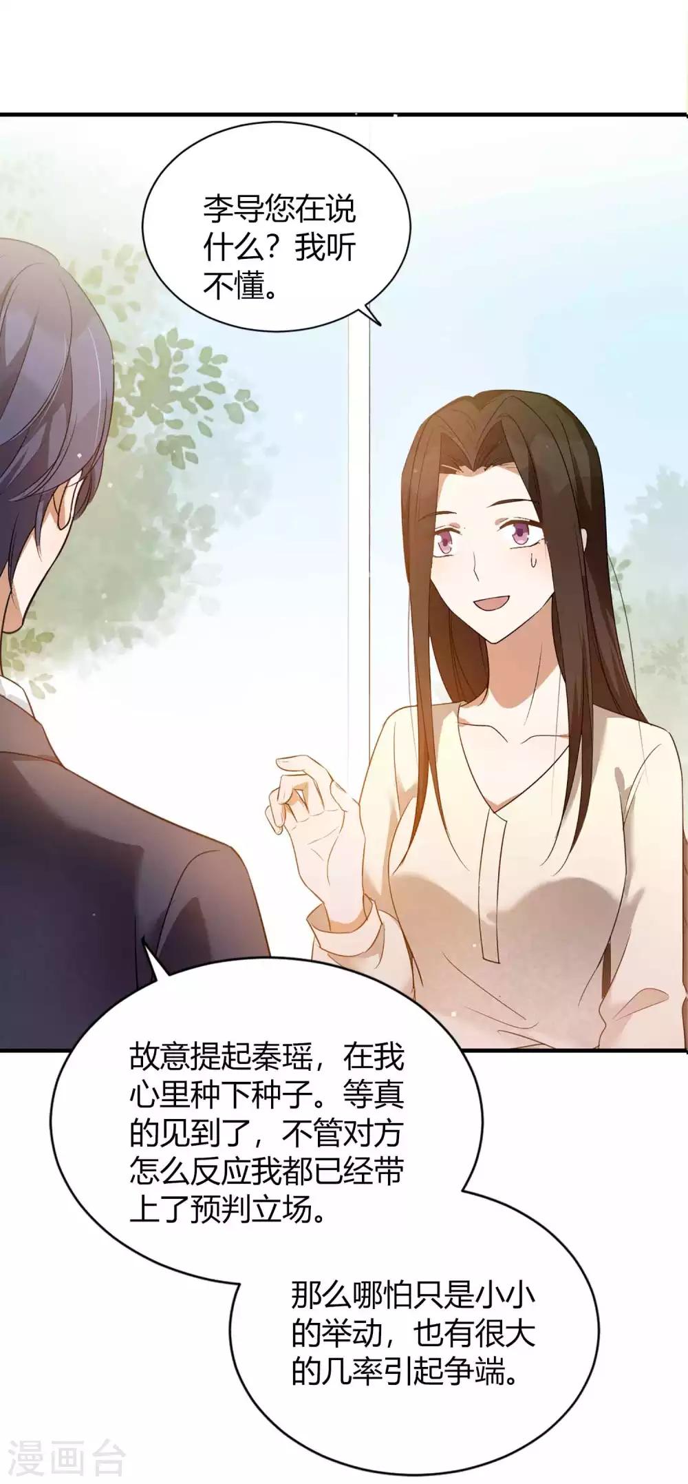 第60话 调戏女朋友的后果27