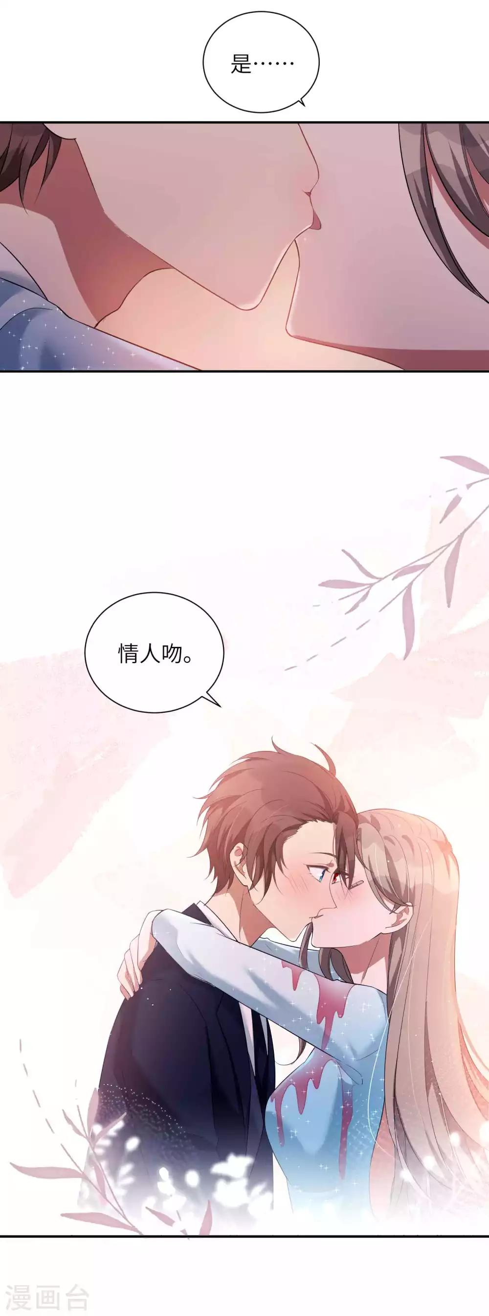 第66话 最炽热是情人吻10