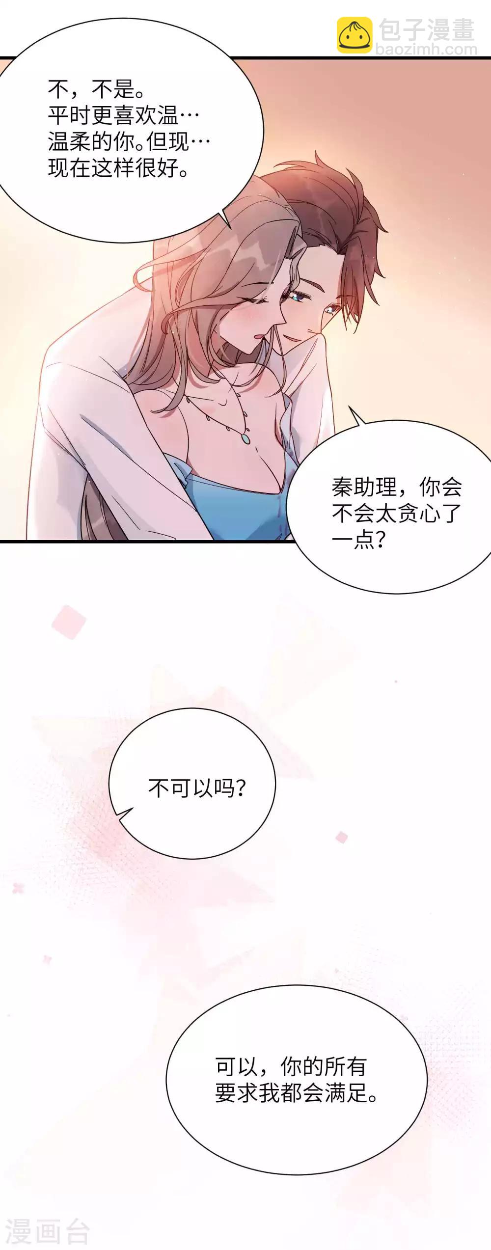 第66话 最炽热是情人吻28