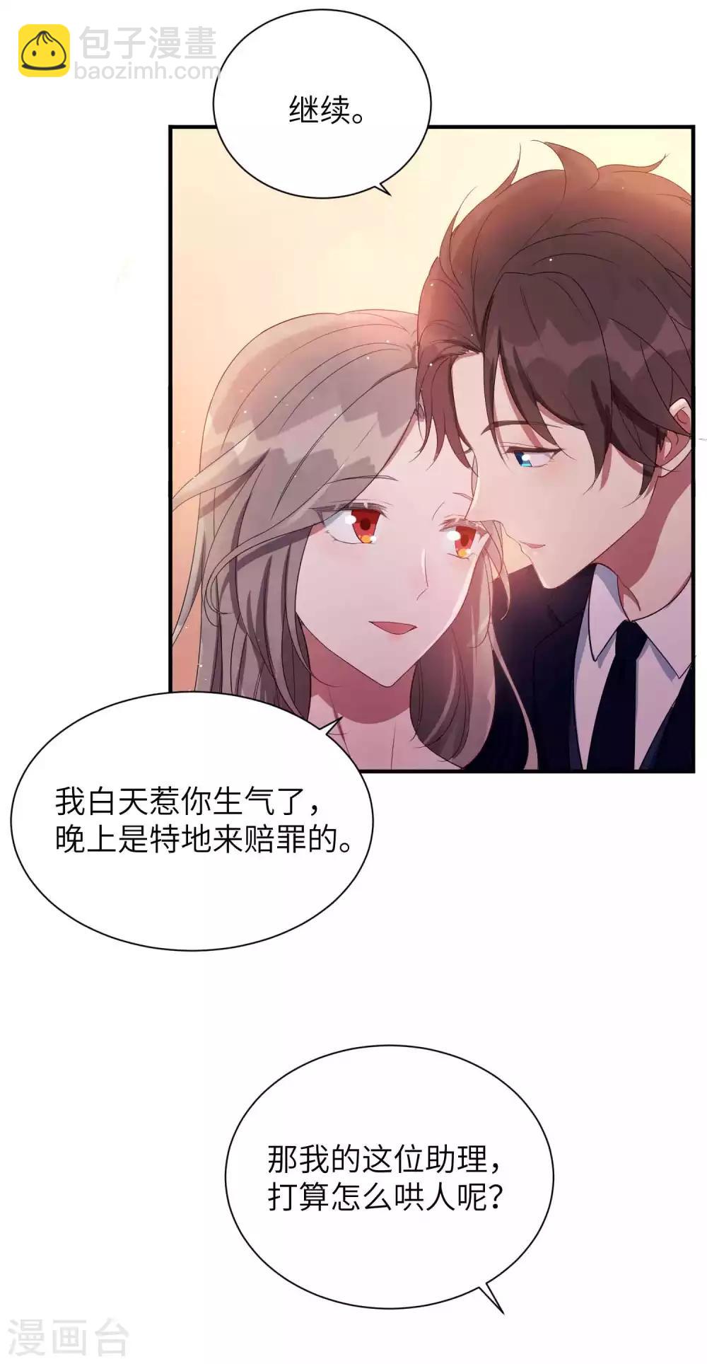 第66话 最炽热是情人吻7
