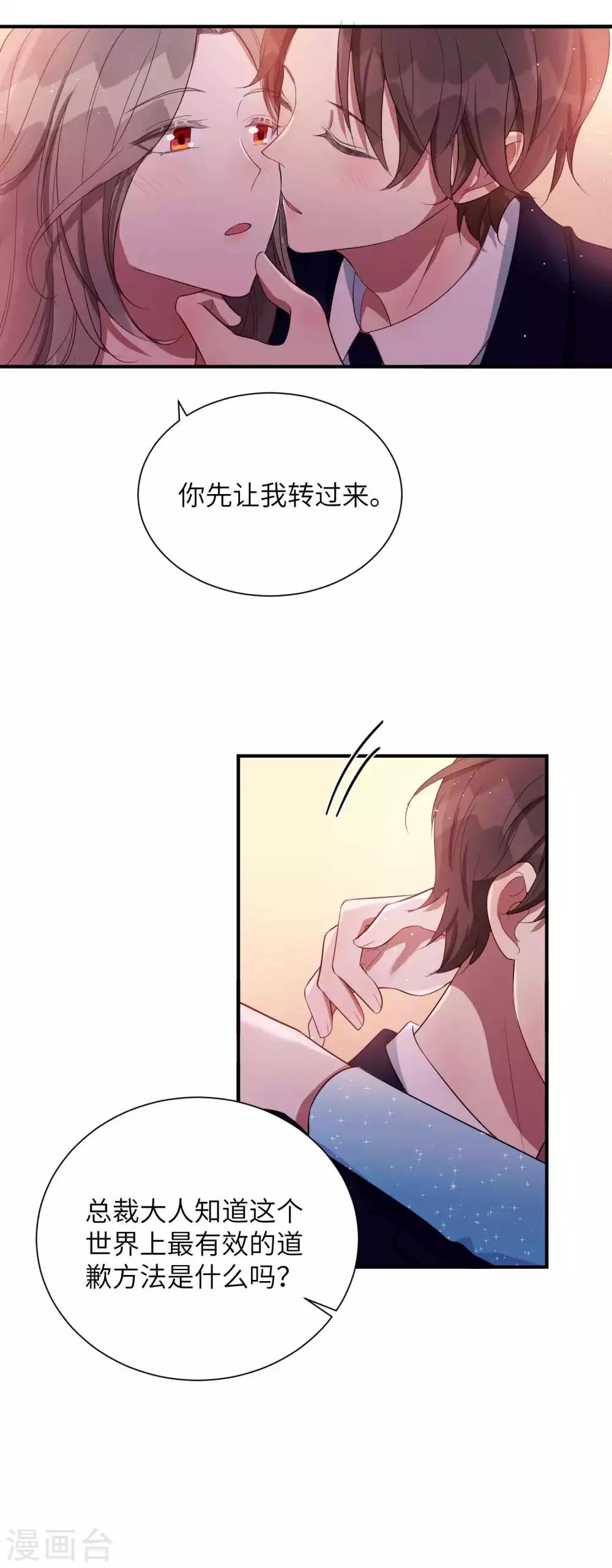 第66话 最炽热是情人吻8