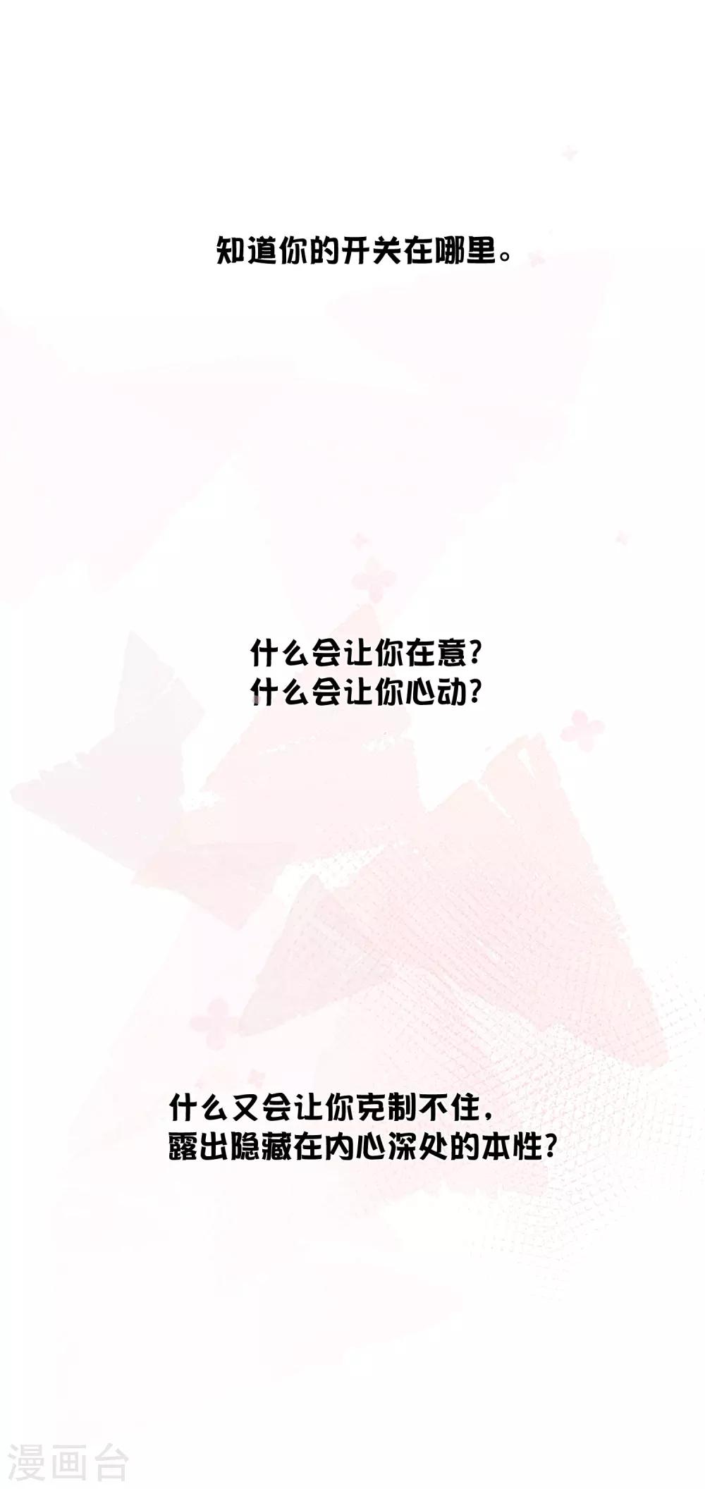 第69话 想要什么我都会满足你21