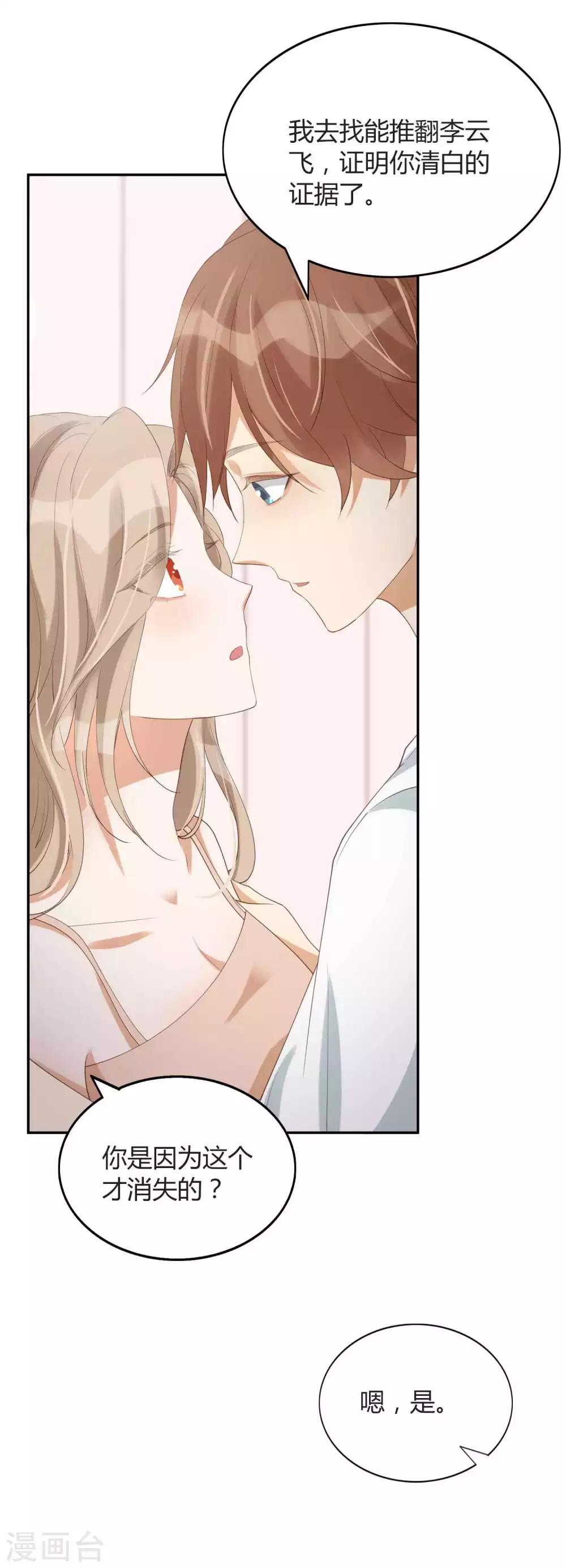 第79话 你是不是吃了很多苦？26