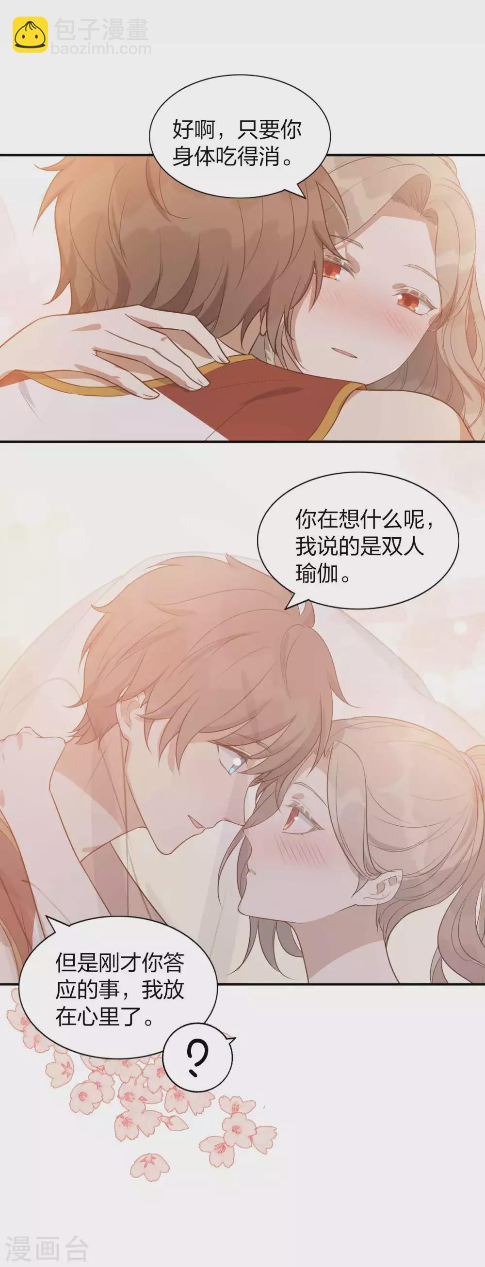 第93话 需要两个人一起做的运动？17