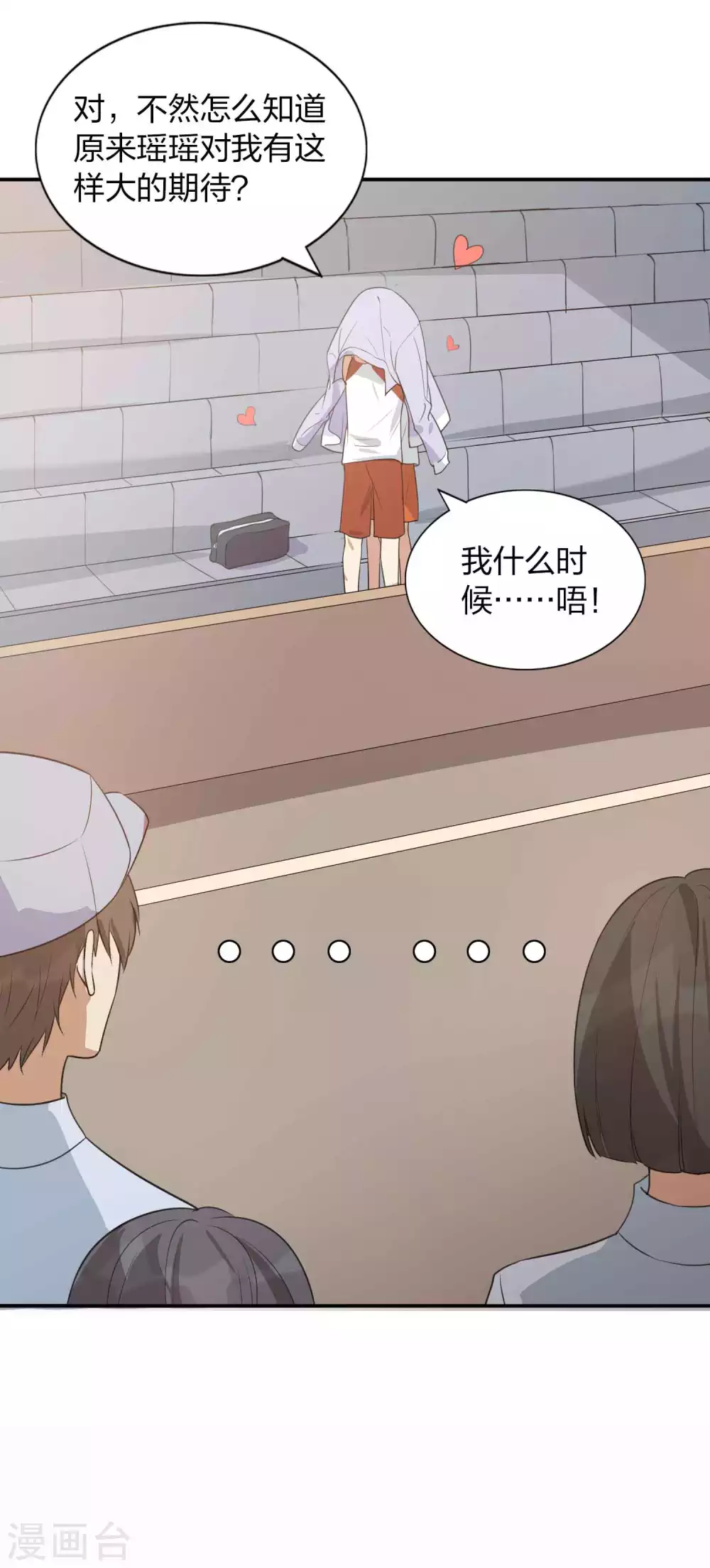 第93话 需要两个人一起做的运动？19