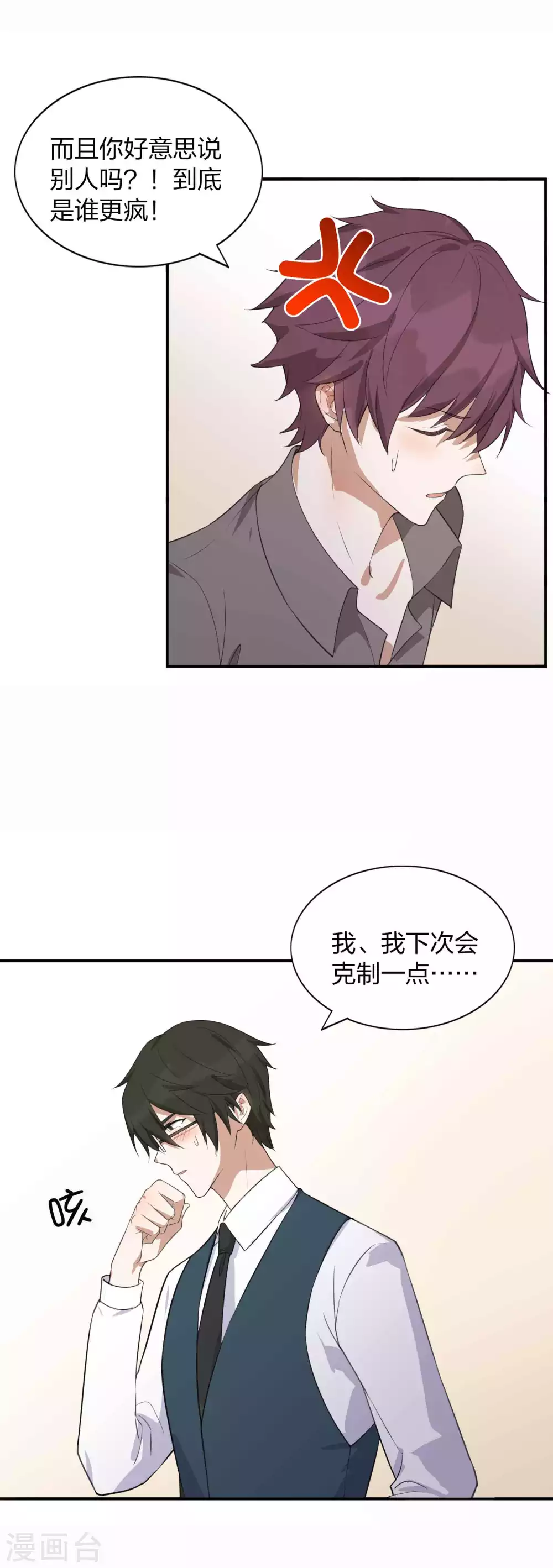 第93话 需要两个人一起做的运动？23