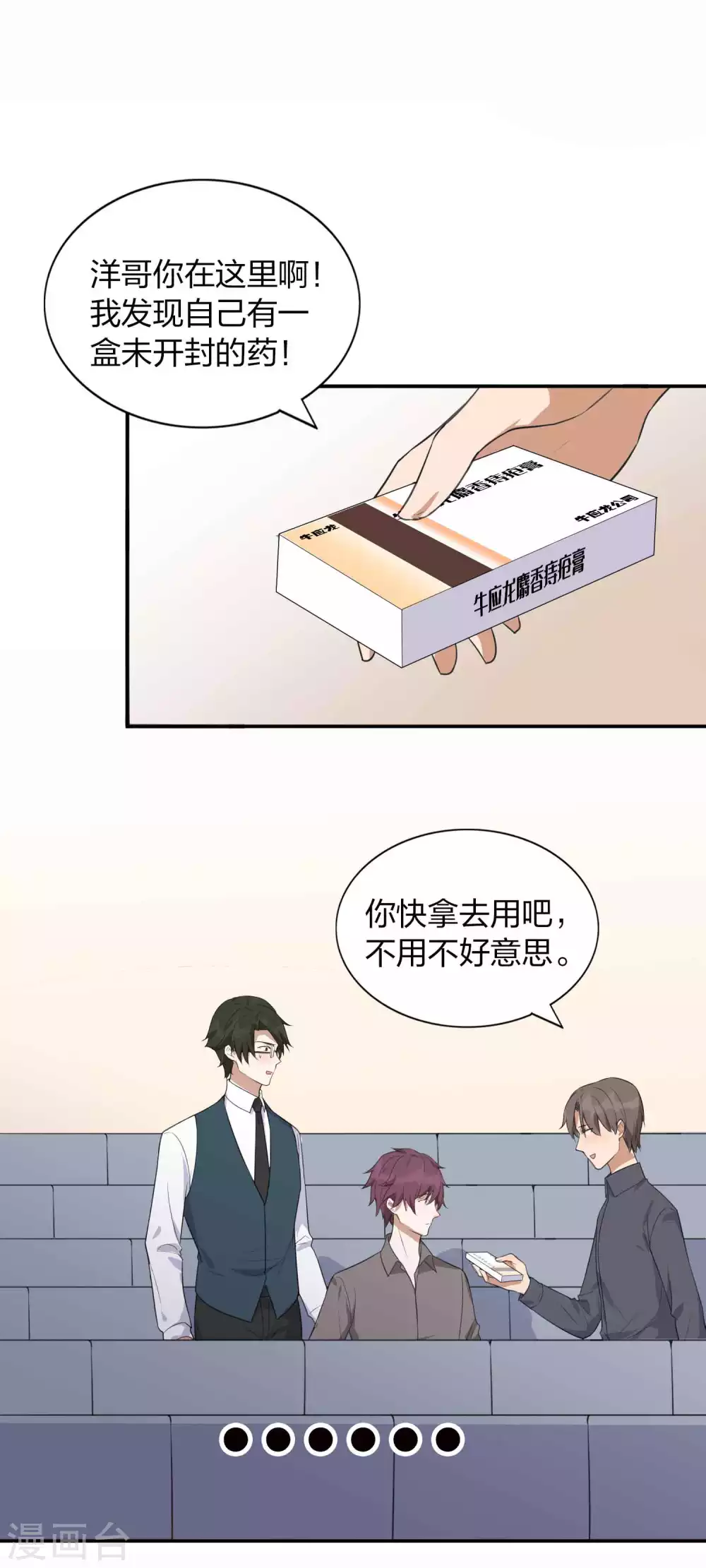 第93话 需要两个人一起做的运动？24