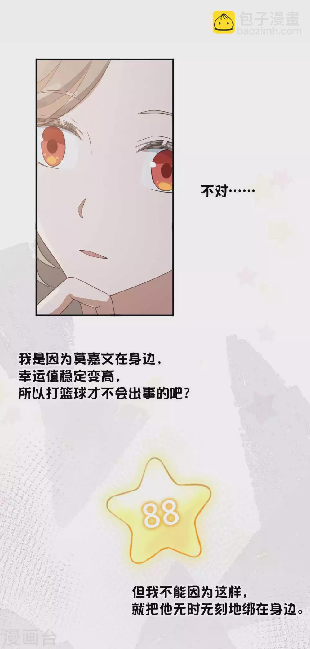 第93话 需要两个人一起做的运动？4