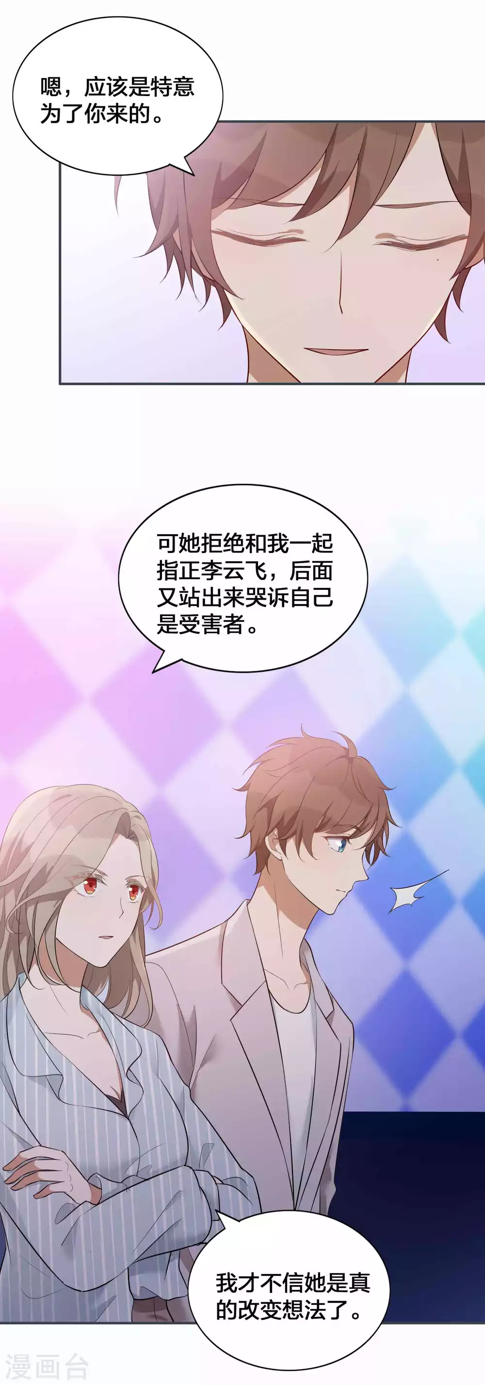 第97话 莫嘉文要正式告白？10