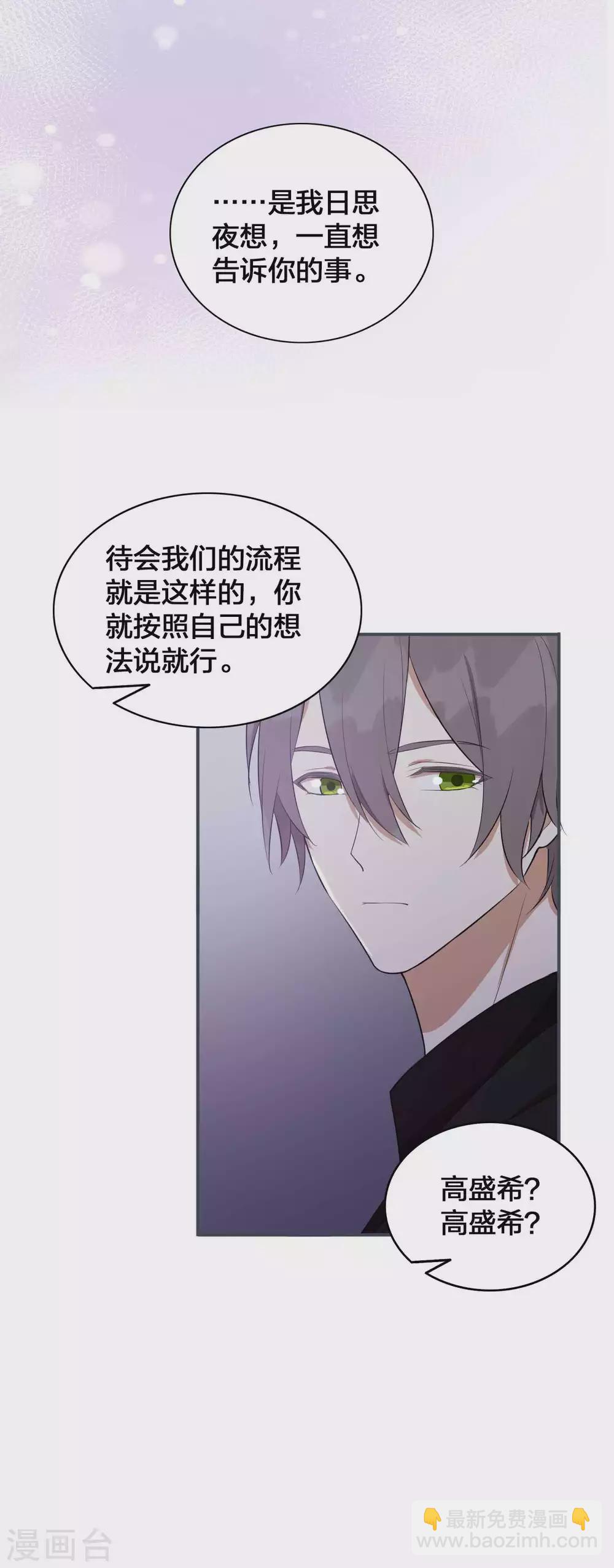 第97话 莫嘉文要正式告白？21